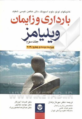 کتاب بارداری و زایمان ویلیامز 2014 اثر اف.گری کانینگهام