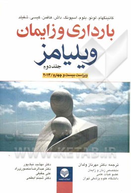 کتاب بارداری و زایمان ویلیامز 2014 اثر اف.گری کانینگهام