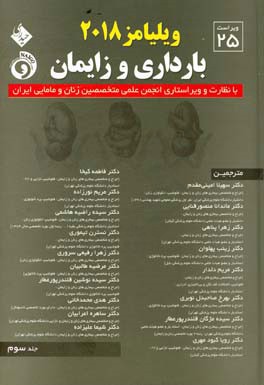 کتاب بارداری و زایمان ویلیامز 2018 اثر اف.گری کانینگهام