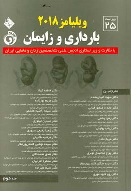 کتاب بارداری و زایمان ویلیامز 2018 اثر اف.گری کانینگهام