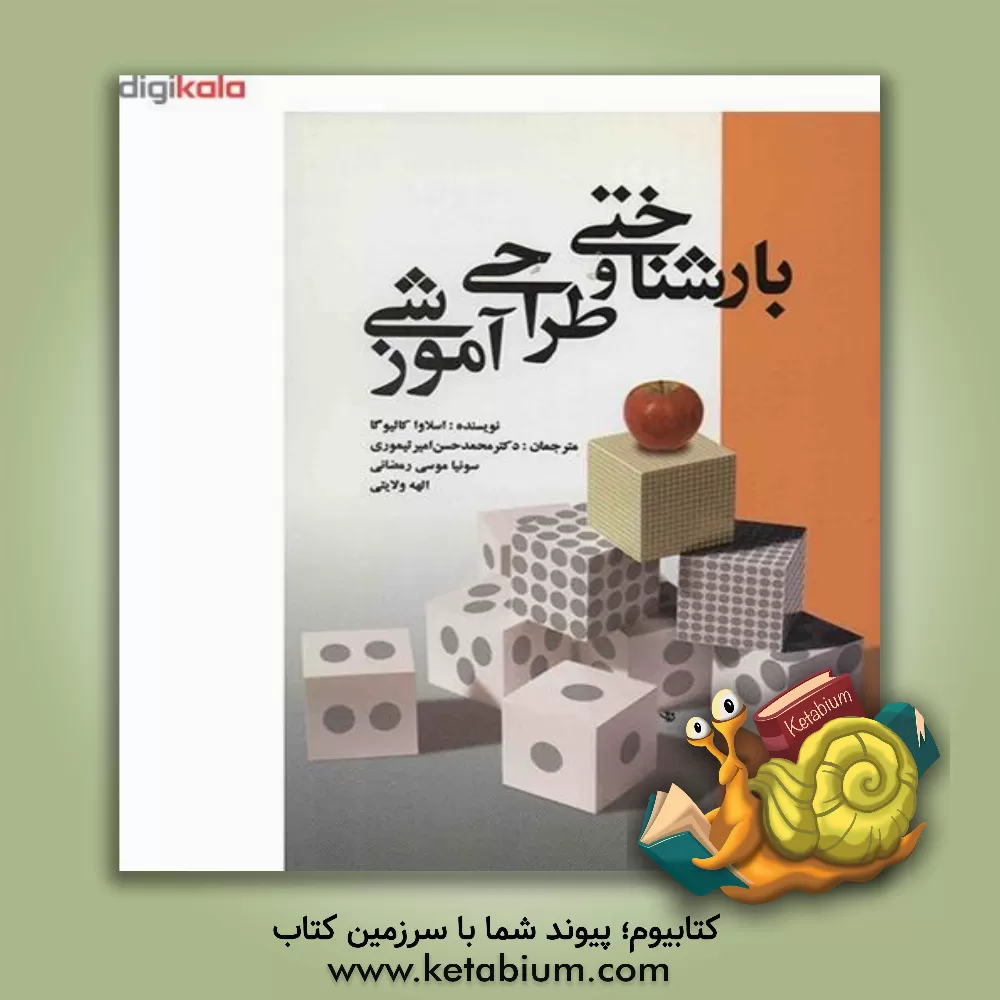 کتاب بارشناختی و طراحی آموزشی اثر اسلاوا کالیوگا