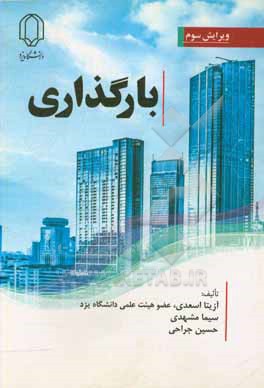 کتاب بارگذاری |اثر آزیتا اسعدی