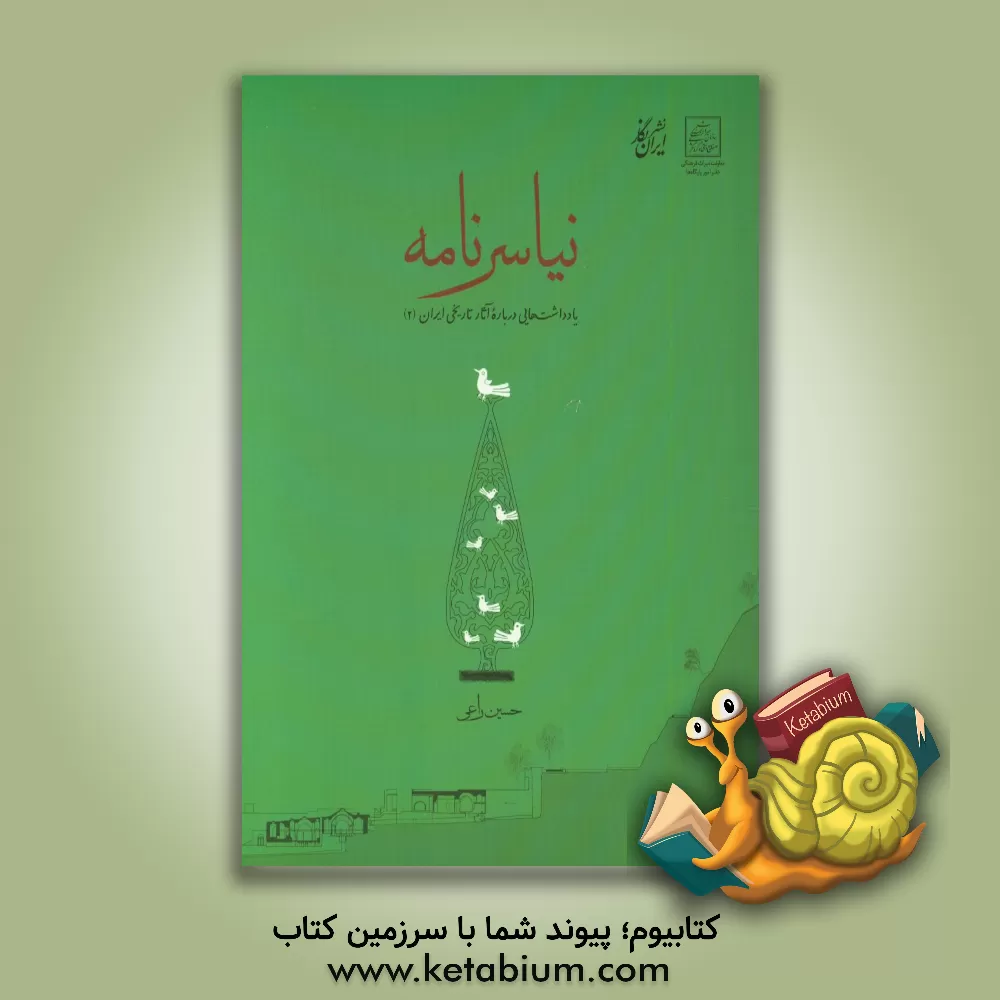 کتاب نیاسرنامه اثر حسین راعی
