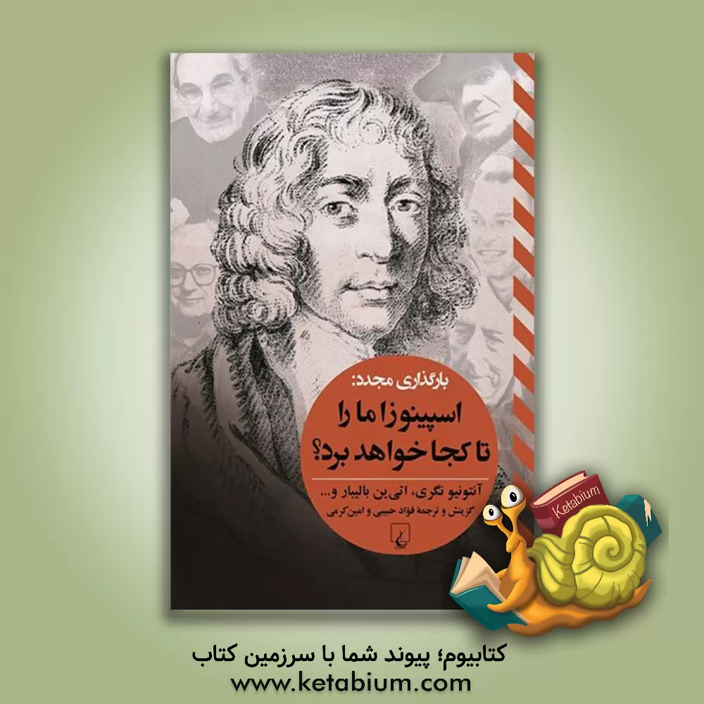 کتاب بارگذاری مجدد: اسپینوزا ما را تا کجا خواهد برد؟ |اثر لوئی آلتوسر
