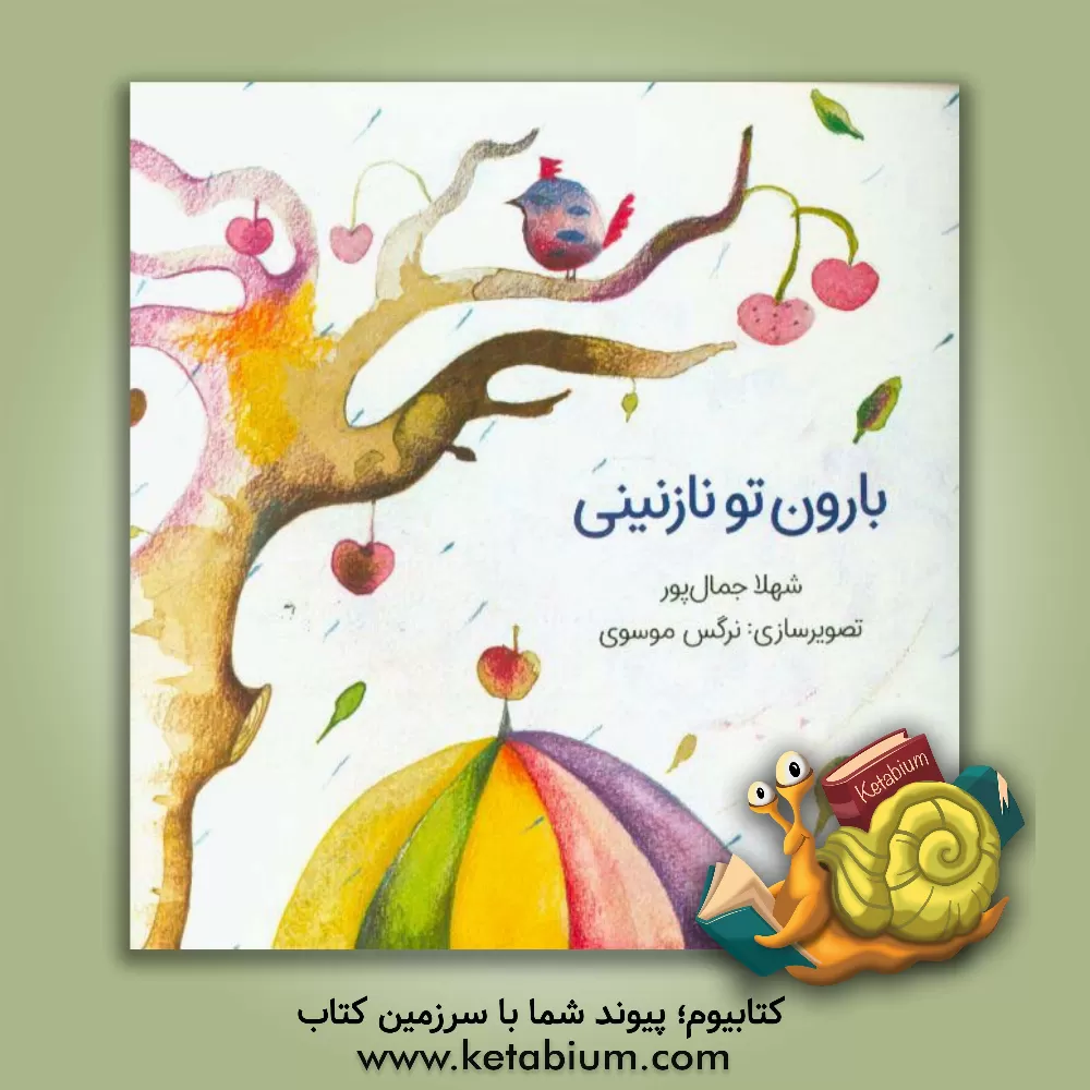کتاب بارون تو نازنینی اثر شهلا جمال‌پور