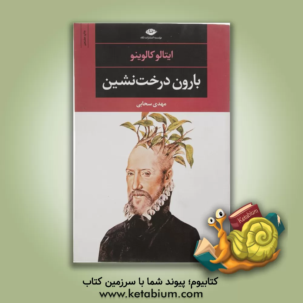 کتاب بارون درخت نشین |اثر ایتالو کالوینو