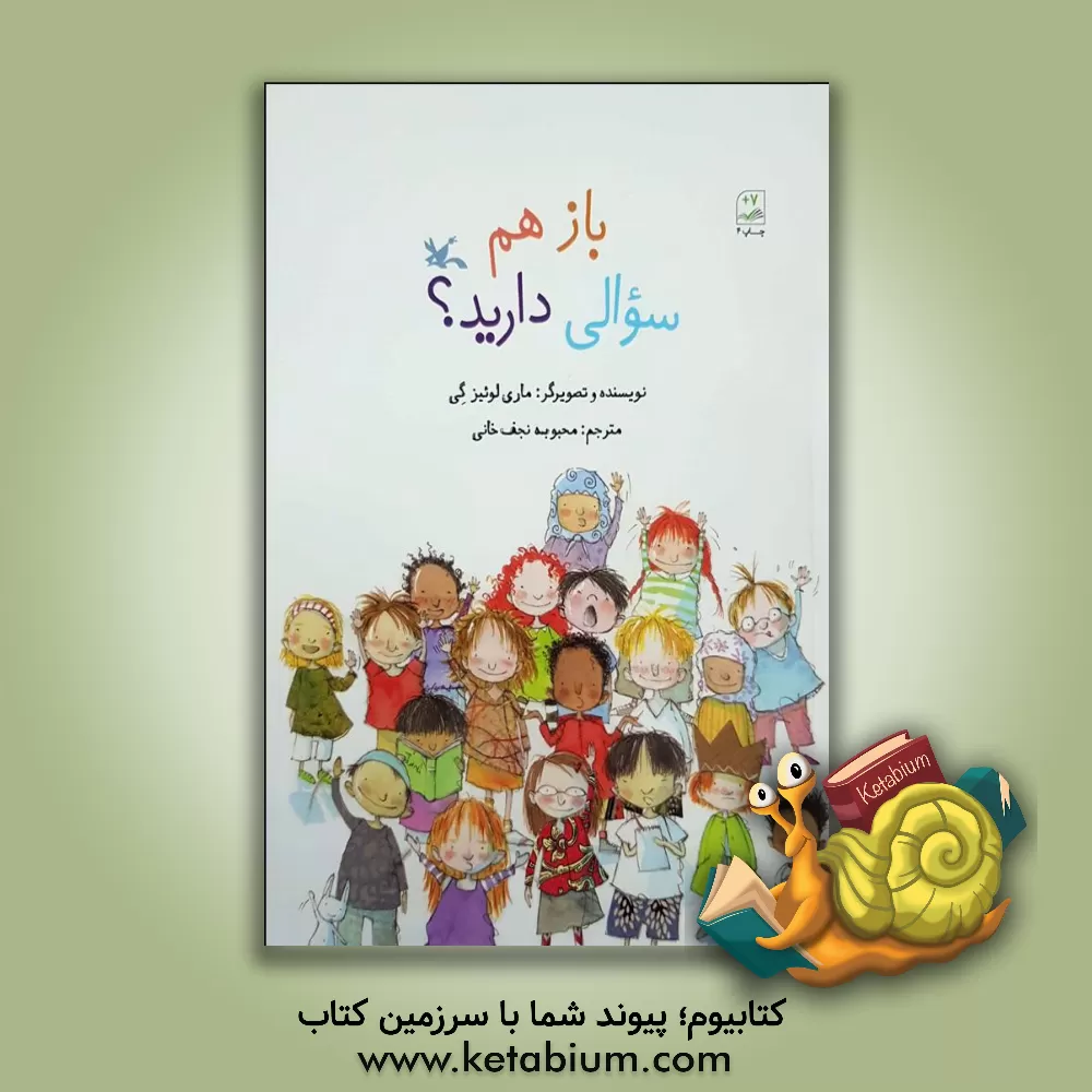 کتاب باز هم سوالی دارید؟ اثر ماری لوئیز گی