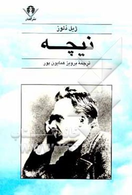 کتاب نیچه اثر ژیل دولوز
