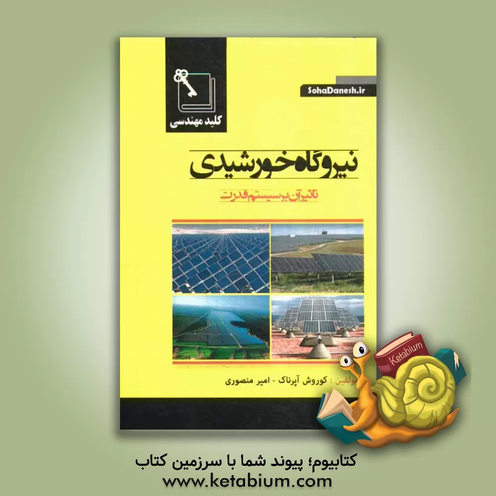 کتاب نیروگاه خورشیدی: تاثیر آن بر سیستم قدرت اثر کوروش آپرناک