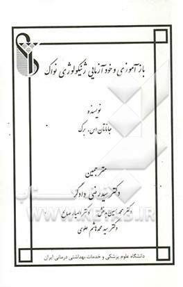 کتاب بازآموزی و خودآزمایی ژینکولوژی نواک اثر جاناتان برک