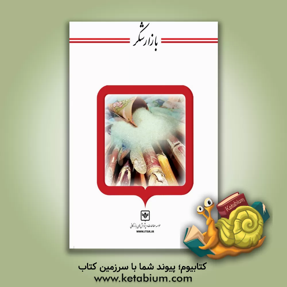 کتاب بازار شکر اثر فریده احمدی