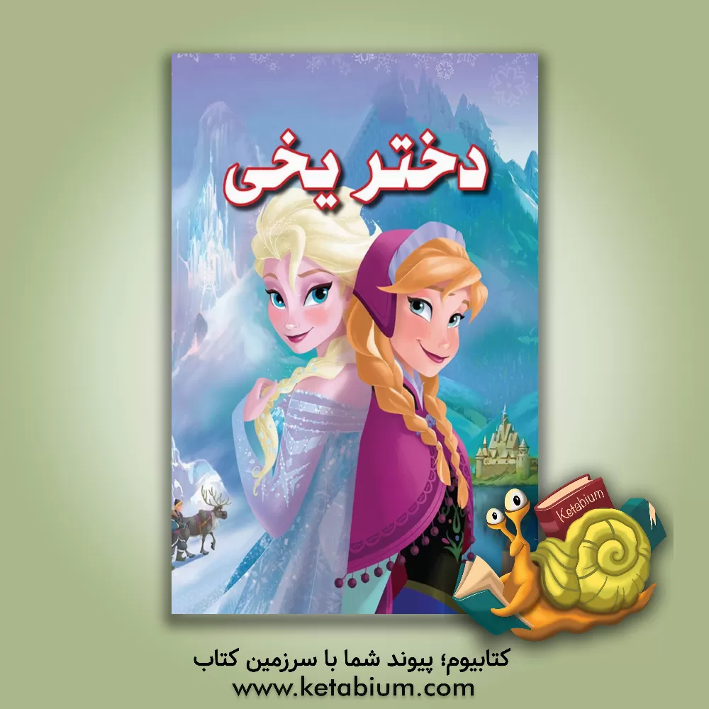 کتاب فروزن اثر ویکتوریا ساکسون