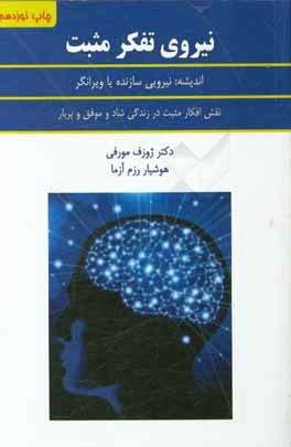 کتاب نیروی تفکر مثبت اثر جوزف مورفی
