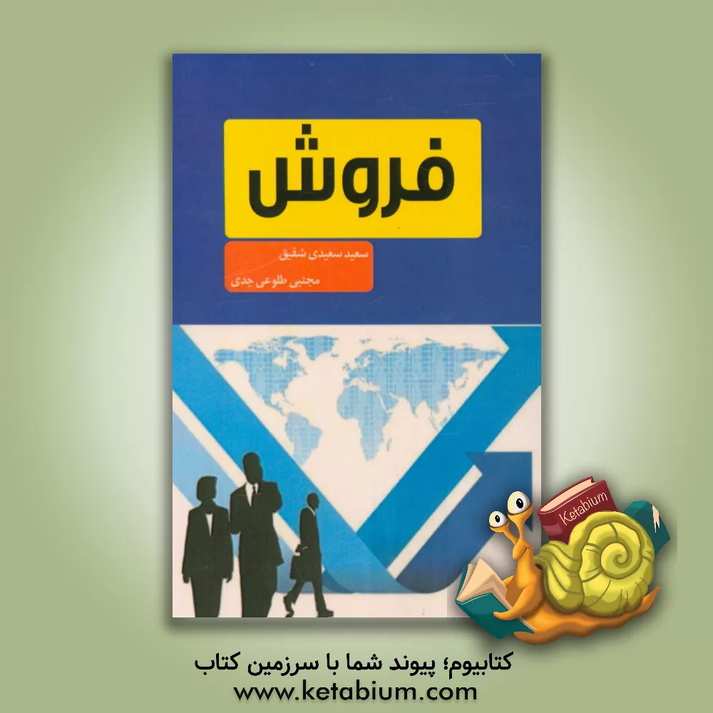 کتاب فروش اثر سعید سعیدی‌شفیق