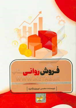 کتاب فروش روانی اثر محسن نوروزی‌نژادیزد