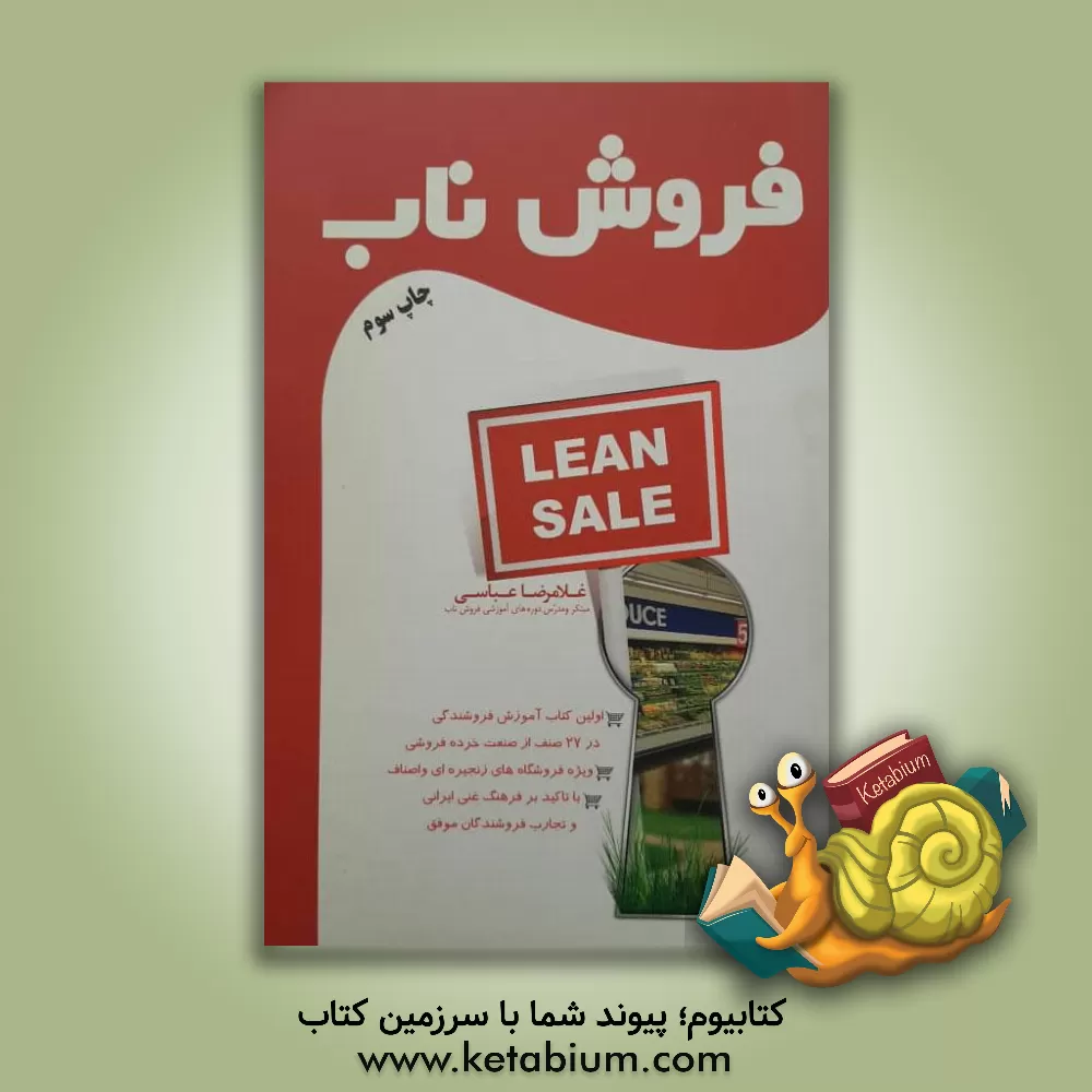 کتاب فروش ناب اثر غلامرضا عباسی