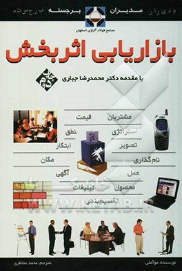 کتاب بازاریابی اثربخش اثر موآ علی