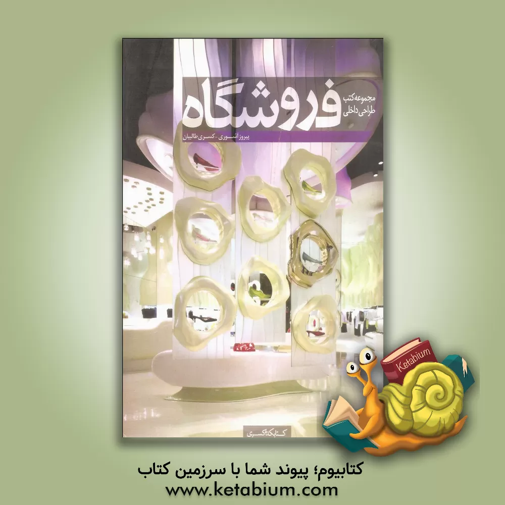 کتاب فروشگاه |اثر نیما طالبیان