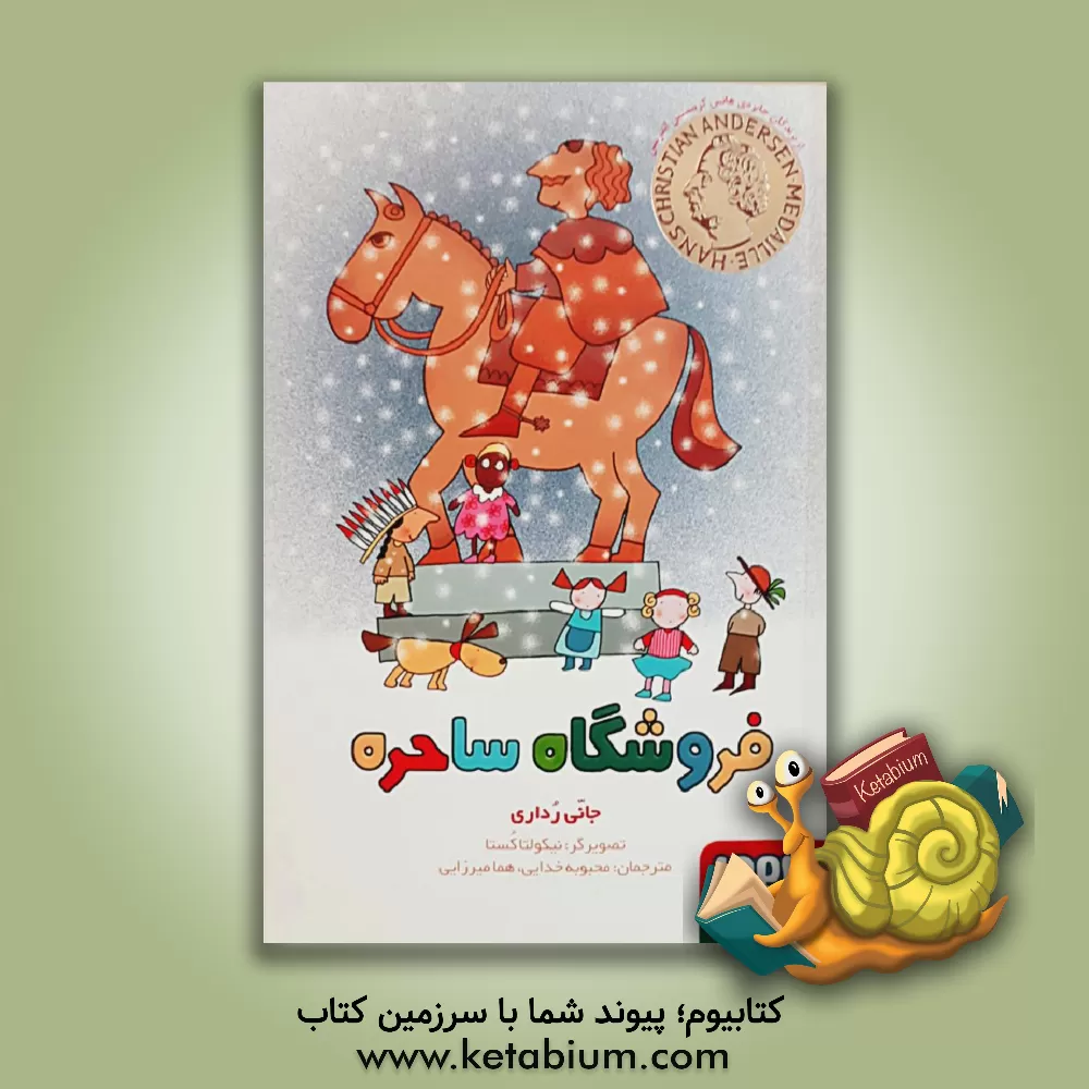 کتاب فروشگاه ساحره اثر جانی روداری