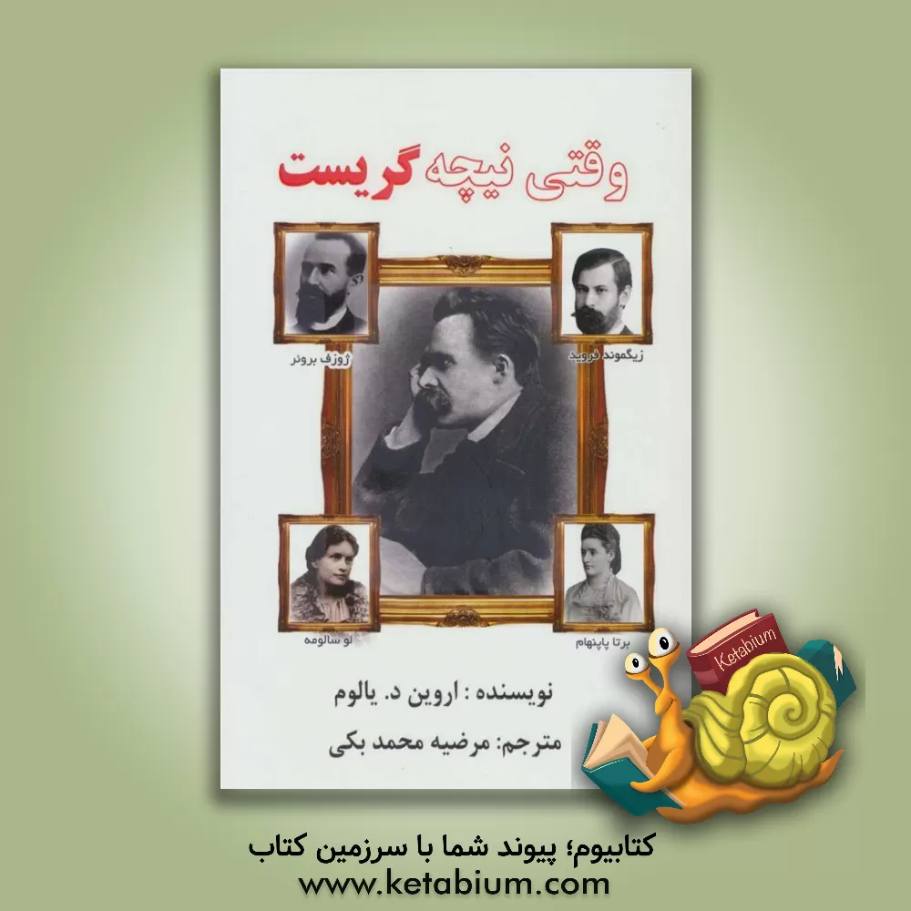 کتاب نیرویت را در سختی ها بیاب اثر دیوید‌اس. ویسکات