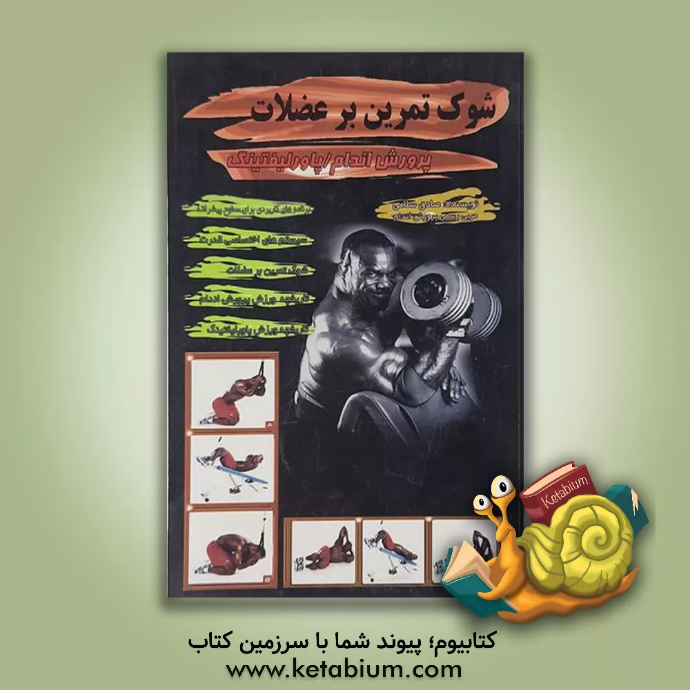 کتاب نیش مار اثر آگاتا(میلر) کریستی