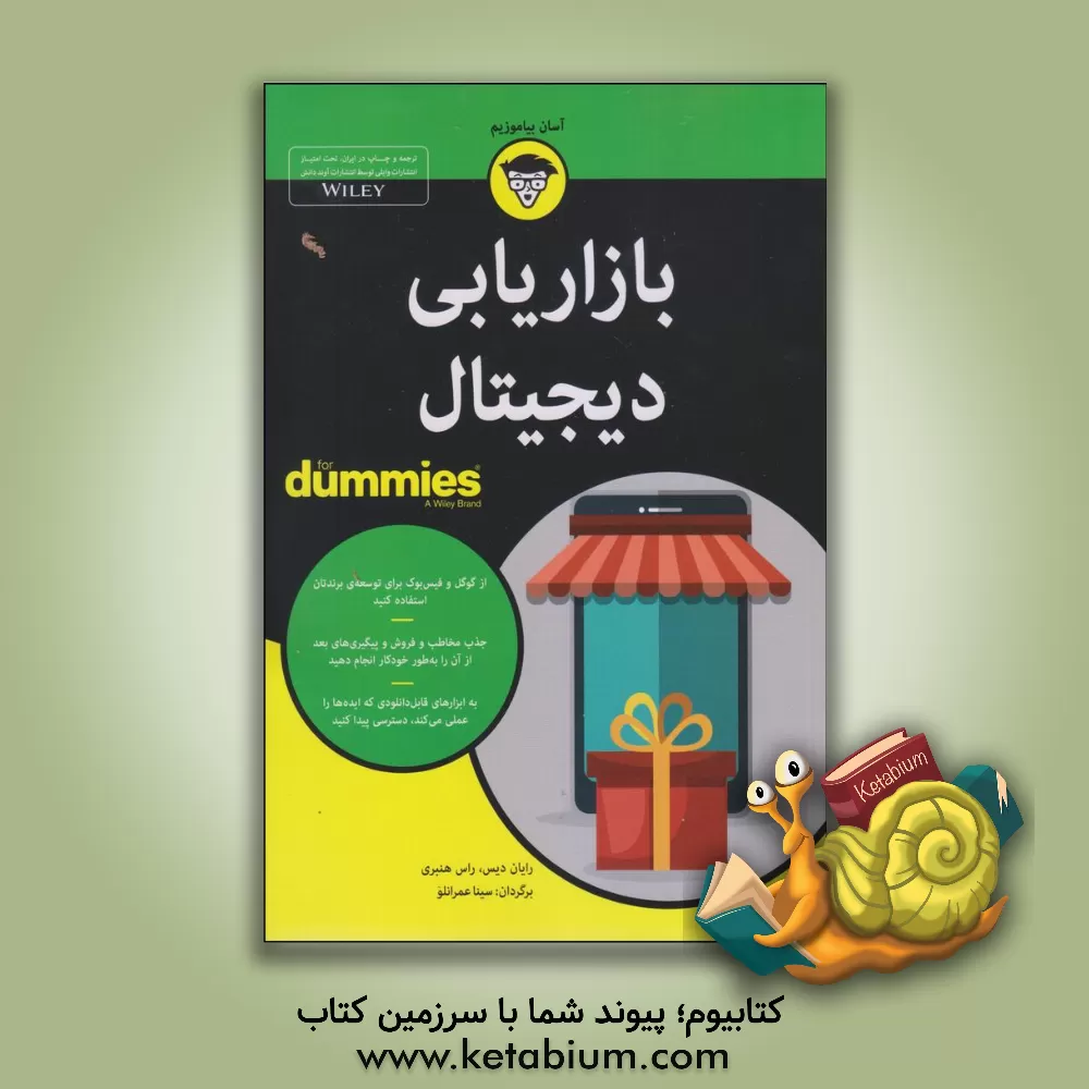 کتاب بازاریابی دیجیتال اثر رایان دیس