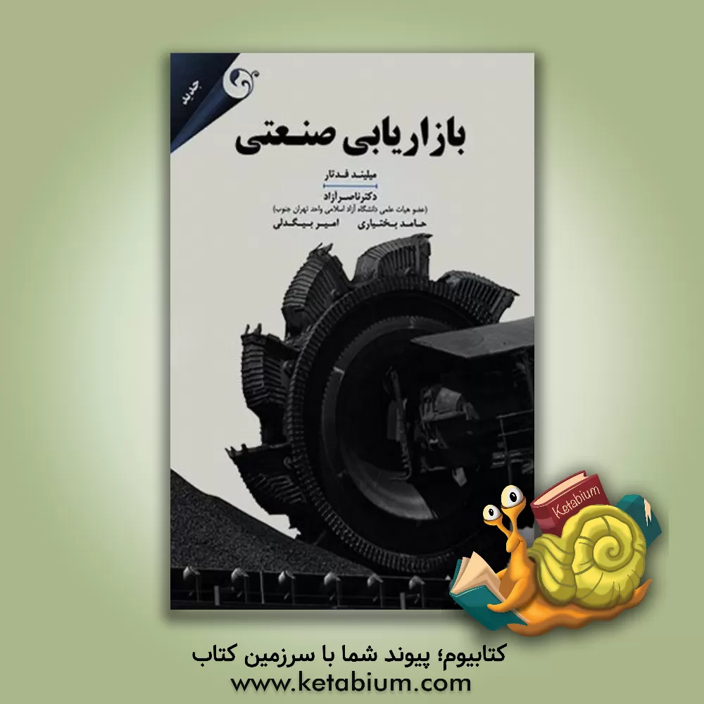 کتاب بازاریابی صنعتی اثر میلیندتی. فادتار