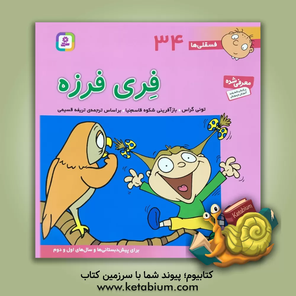 کتاب فری فرزه اثر تونی گراس