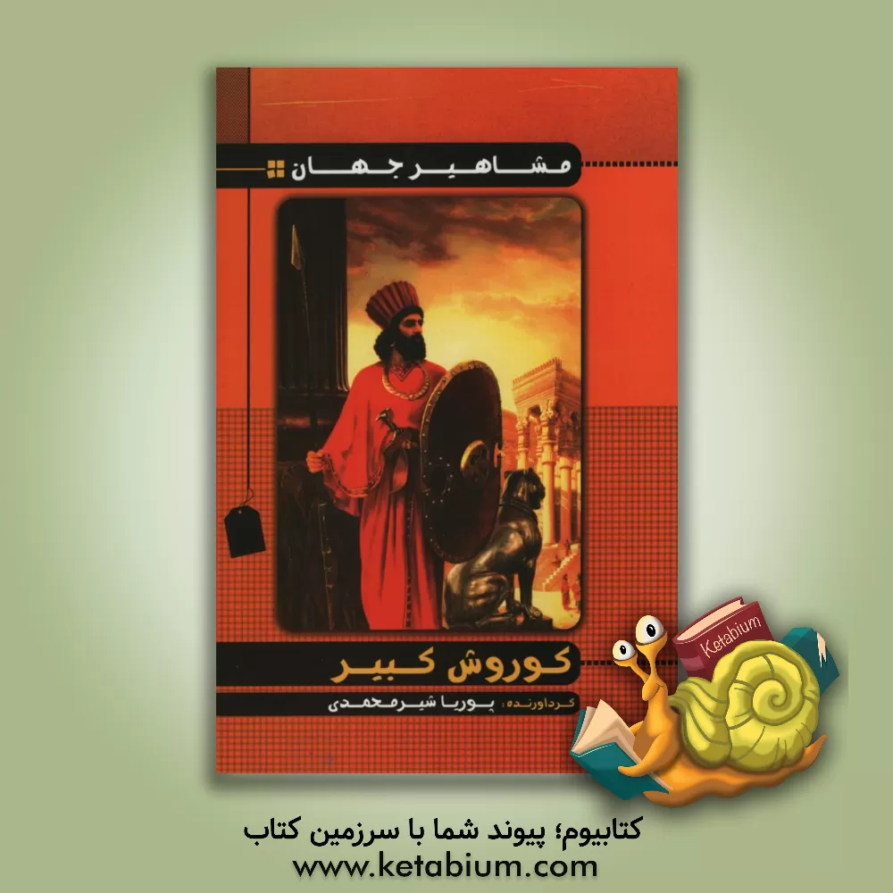 کتاب نیما یوشیج اثر مینا کهیازی