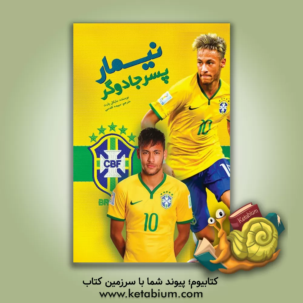 کتاب نیمار پسر جادوگر اثر مایکل پارت