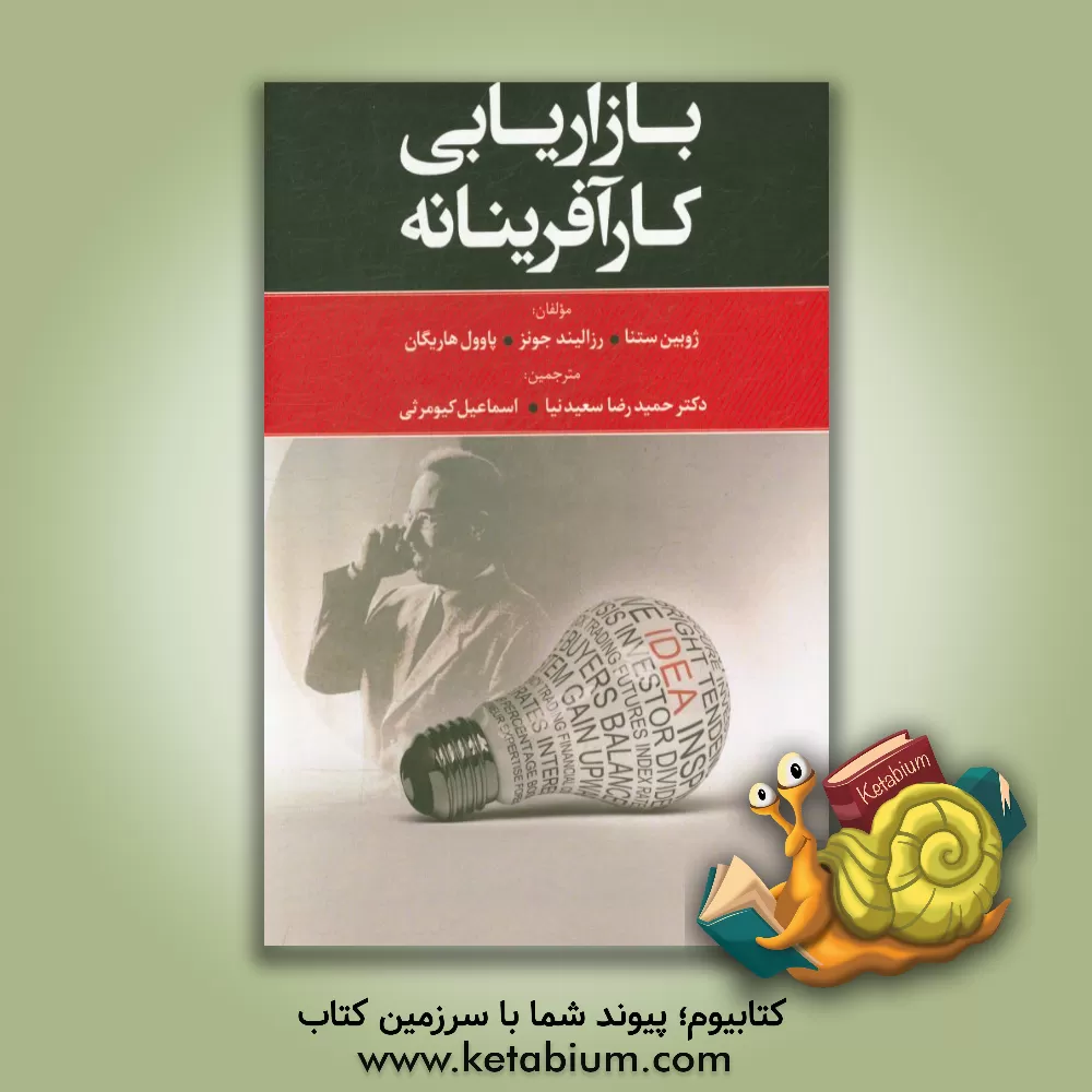 کتاب بازاریابی کارآفرینانه اثر پاوول هاریگان