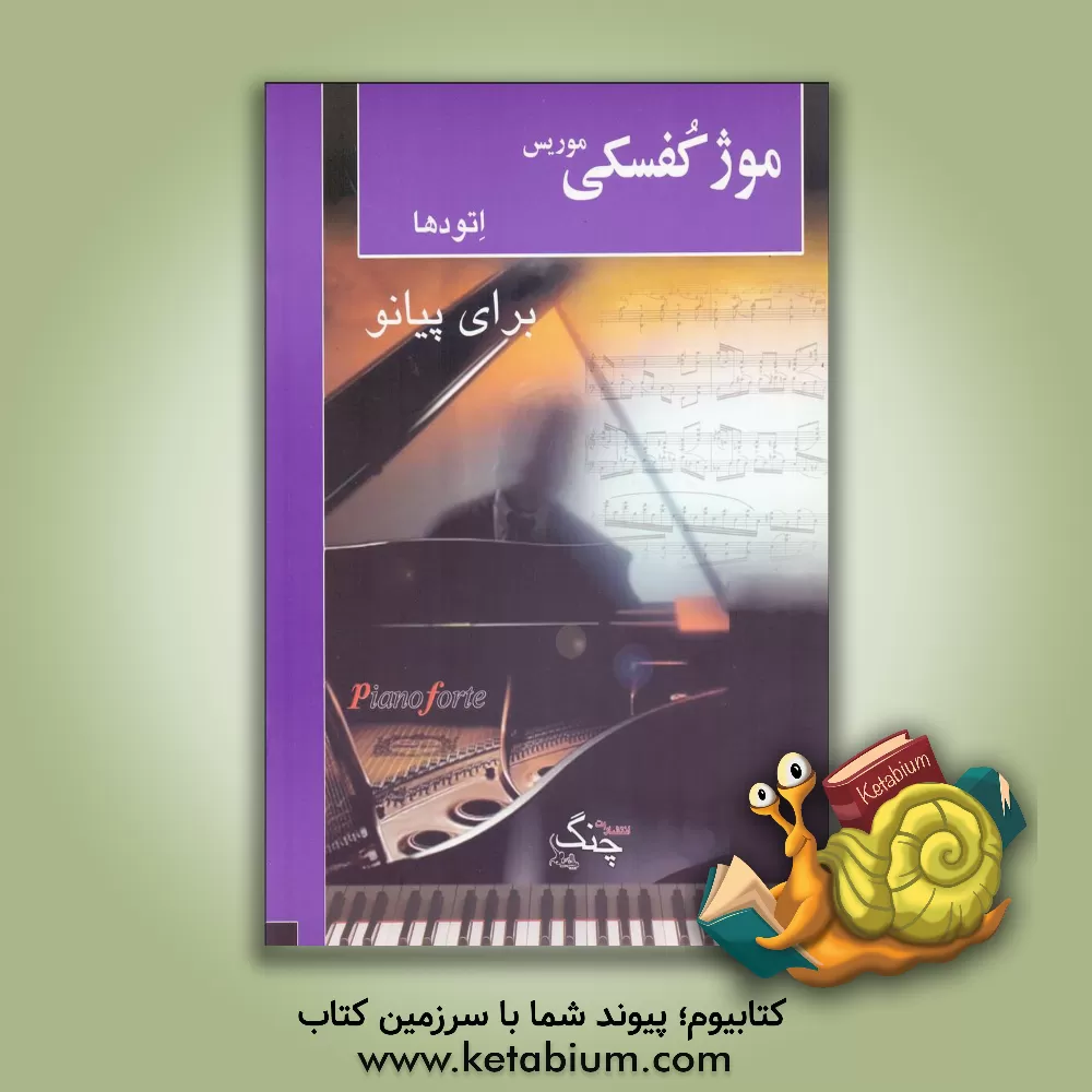 کتاب فریاد کویر: 9 قطعه برای نی اثر حسن کیانی‌نژاد