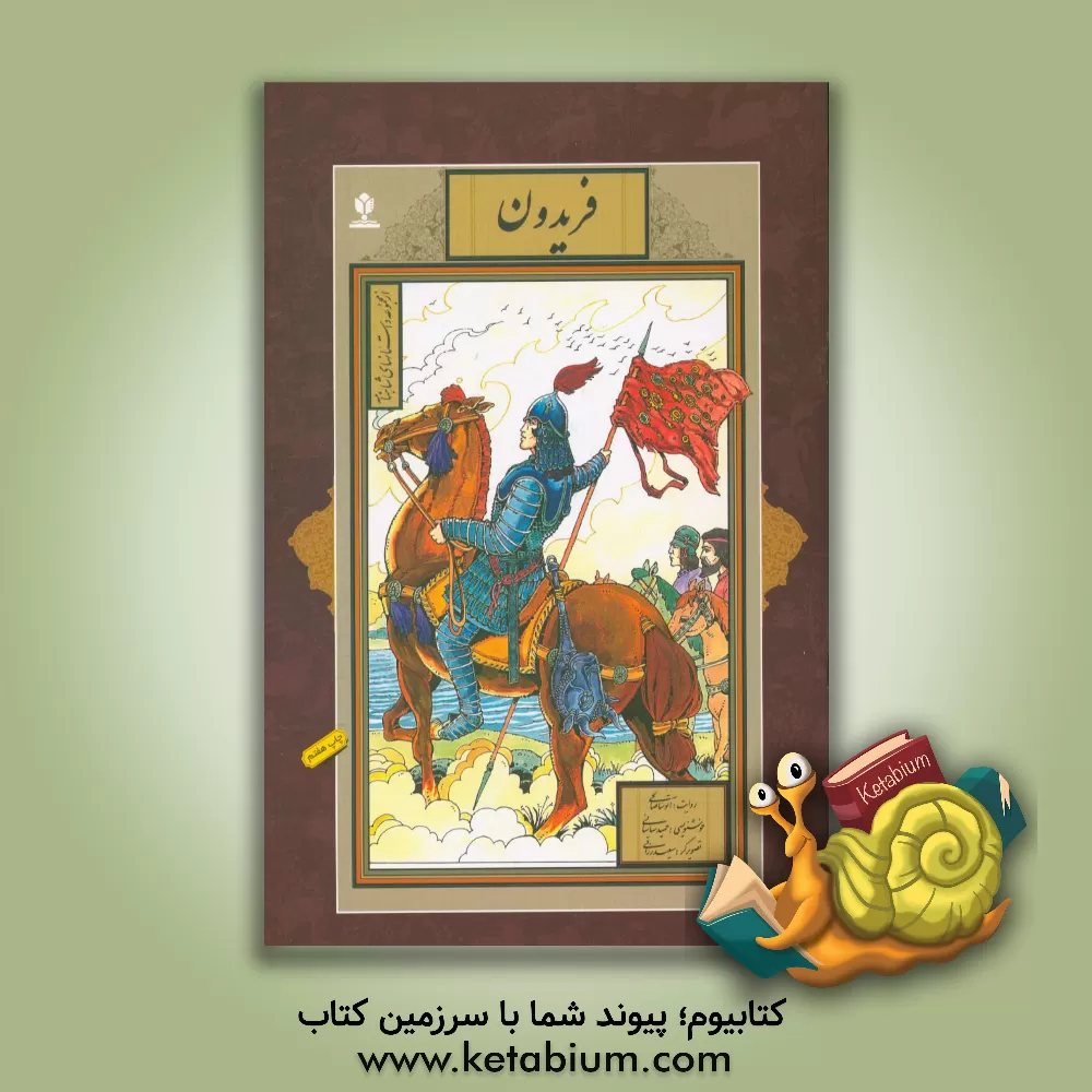 کتاب فریدون اثر آتوسا صالحی