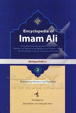 کتاب Encyclopedia of Imam Ali اثر محمد محمدی‌ری‌شهری