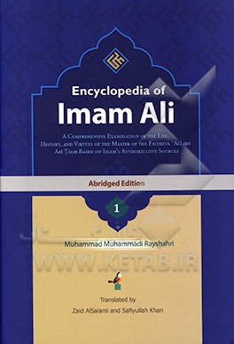 کتاب Encyclopedia of Imam Ali اثر محمد محمدی‌ری‌شهری