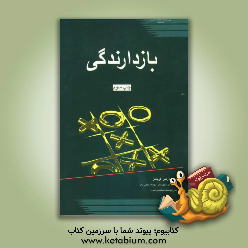 کتاب بازدارندگی اثر لارنس فریدمن