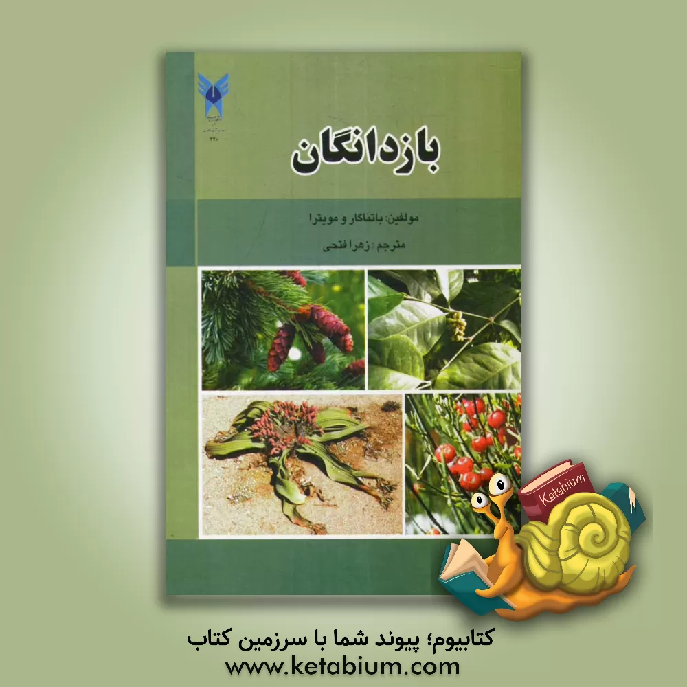 کتاب بازدانگان |اثر اس .پی. بهاتناگار