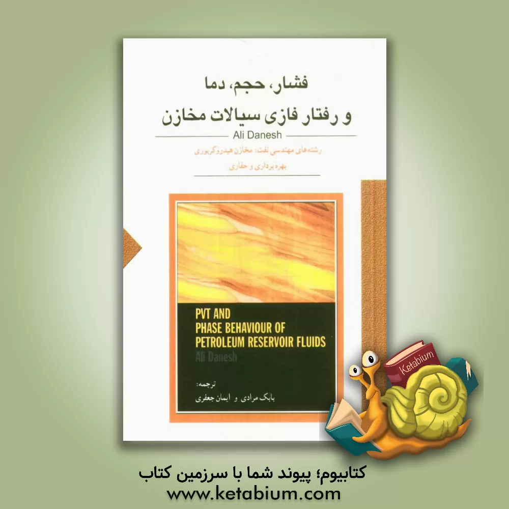 کتاب فشار، حجم، دما و رفتار فازی سیالات مخازن PVT مخازن هیدروکربوری اثر علی دانش