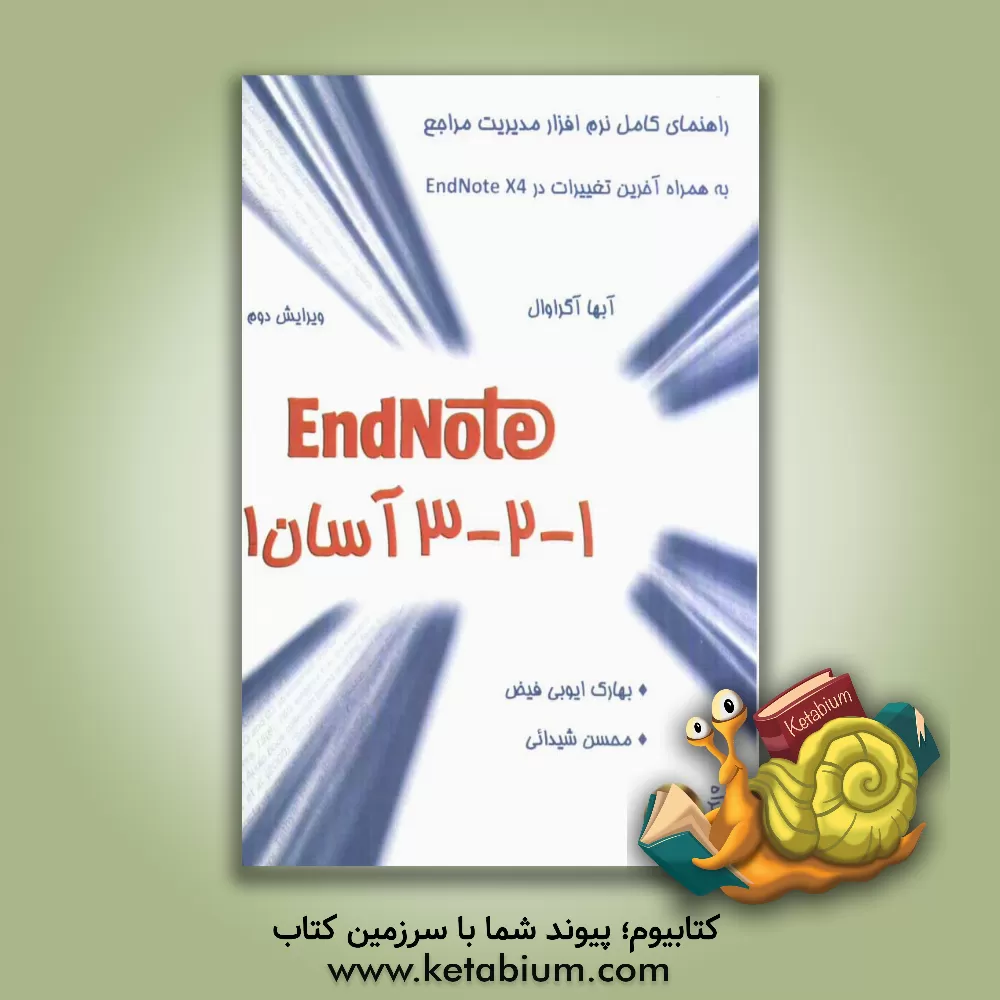 کتاب EndNote (آسان! 1-2-3) اثر آبها اگراوال