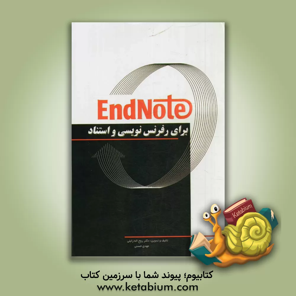 کتاب Endnote برای رفرنس نویسی و استناد اثر روح‌اله زابلی