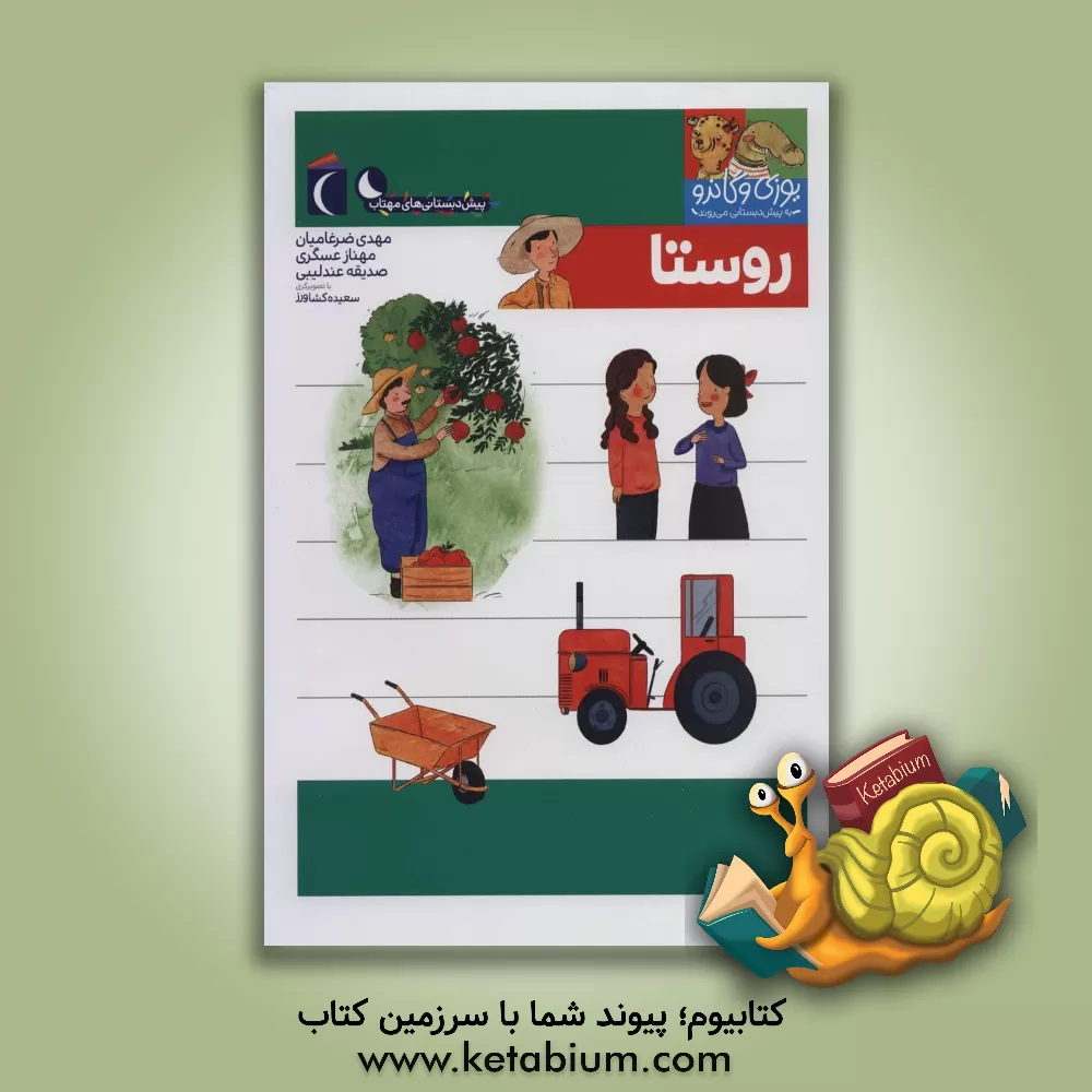 کتاب روستا اثر مهناز عسگری