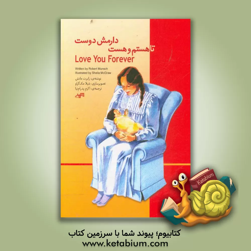 کتاب تا هستم و هست دارمش دوست اثر رابرت‌ام. مانش