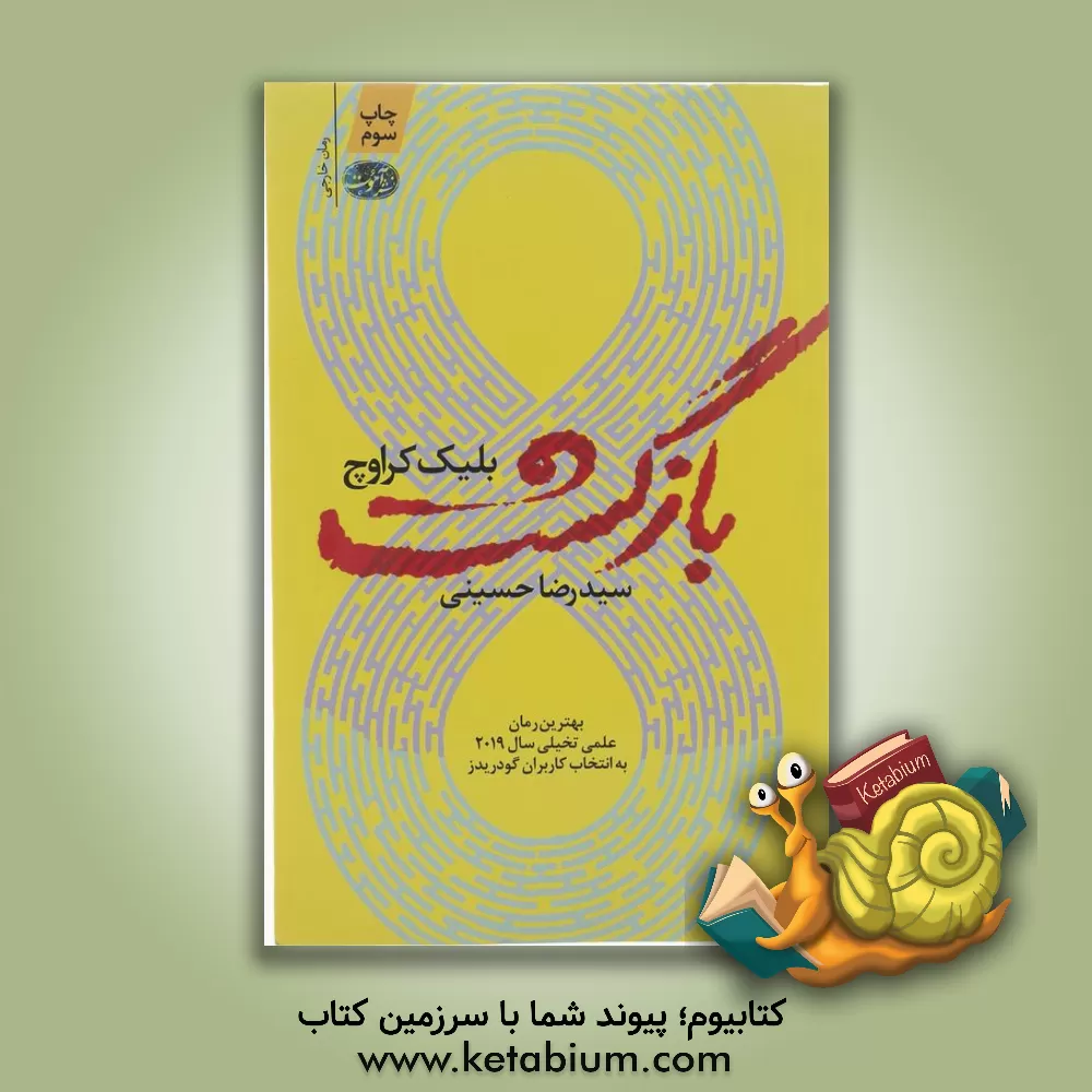 کتاب بازگشت اثر بلیک کراوچ