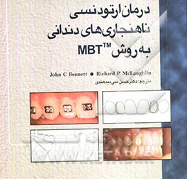 کتاب درمان ارتودنسی ناهنجاری های دندانی به روش MBT اثر ریچارد مک‌لافلین
