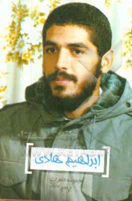 کتاب هادی اثر جواد صباحی