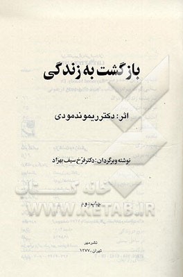 کتاب بازگشت به زندگی |اثر ریموند مودی
