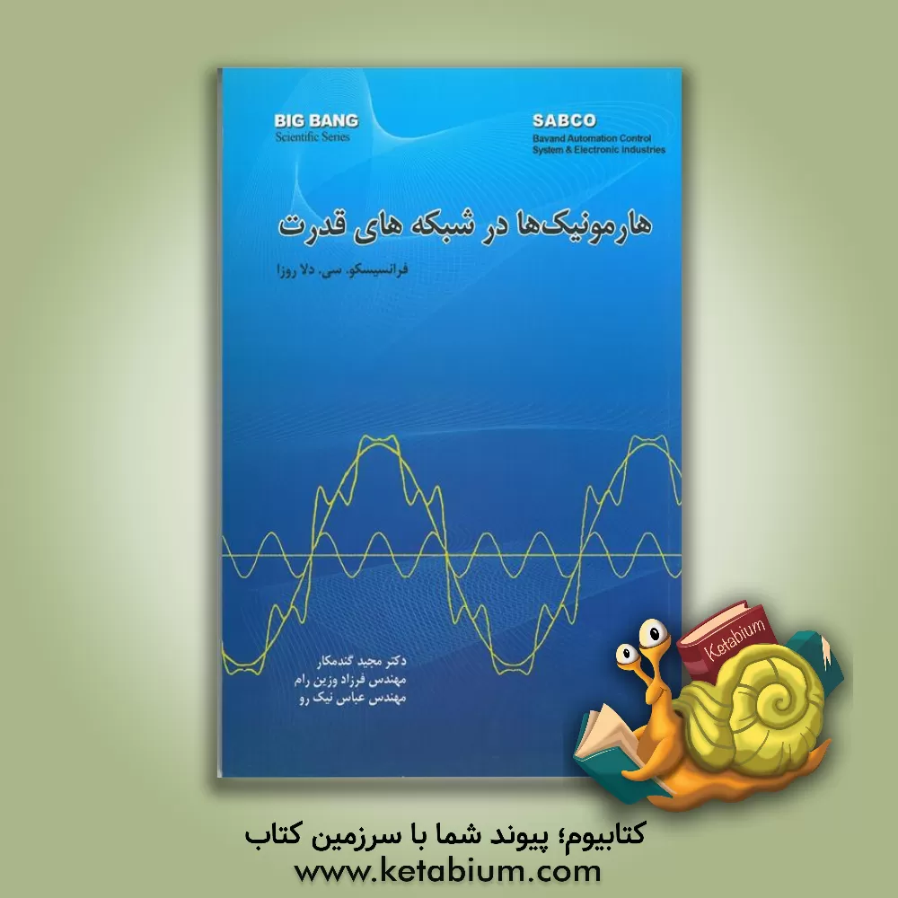 کتاب هارمونیک ها و شبکه های قدرت اثر فرانسیسکوسی. دلارزا