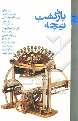 کتاب بازگشت نیچه اثر میشل فوکو