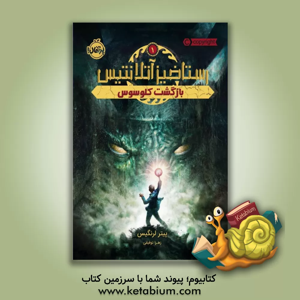 کتاب بازگشت کلوسوس اثر پیتر لرنگیس