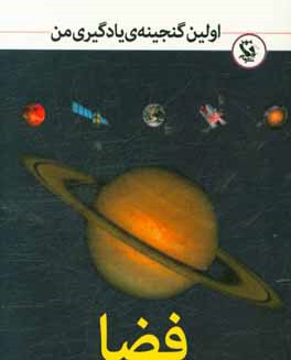 کتاب فضا اثر شی پیکتال